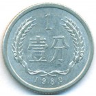 Китай, 1 фэнь 1980 год (AU)