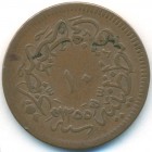 Турция, 10 пар 1858 год