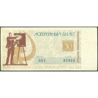 СССР, лотерейный билет 1966 год