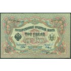 Российская Империя, 3 рубля 1905 год (Шипов-Барышев)