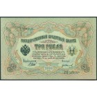 Российская Империя, 3 рубля 1905 год (Шипов - Гр. Иванов)