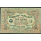 Российская Империя, 3 рубля 1905 год (Шипов-Родионов)