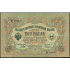 Российская Империя, 3 рубля 1905 год (Коншин - Чихиржин)