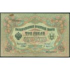 Российская Империя, 3 рубля 1905 год (Шипов-Афанасьев)