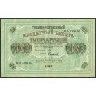 Россия, Временное правительство, 1000 рублей 1917 год