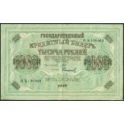 Россия, Временное правительство, 1000 рублей 1917 год