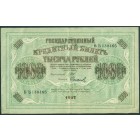 Россия, Временное правительство, 1000 рублей 1917 год