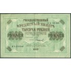 Россия, Временное правительство, 1000 рублей 1917 год