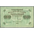 Россия, Временное правительство, 1000 рублей 1917 год