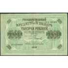 Россия, Временное правительство, 1000 рублей 1917 год