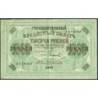 Россия, Временное правительство, 1000 рублей 1917 год