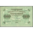 Россия, Временное правительство, 1000 рублей 1917 год