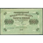 Россия, Временное правительство, 1000 рублей 1917 год