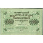 Россия, Временное правительство, 1000 рублей 1917 год