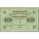 Россия, Временное правительство, 1000 рублей 1917 год