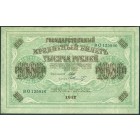 Россия, Временное правительство, 1000 рублей 1917 год