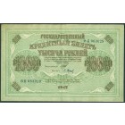 Россия, Временное правительство, 1000 рублей 1917 год