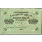 Россия, Временное правительство, 1000 рублей 1917 год