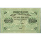 Россия, Временное правительство, 1000 рублей 1917 год