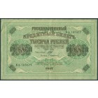 Россия, Временное правительство, 1000 рублей 1917 год