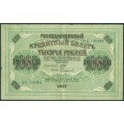 Россия, Временное правительство, 1000 рублей 1917 год