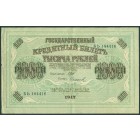 Россия, Временное правительство, 1000 рублей 1917 год