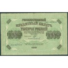 Россия, Временное правительство, 1000 рублей 1917 год
