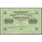 Россия, Временное правительство, 1000 рублей 1917 год