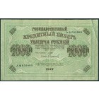 Россия, Временное правительство, 1000 рублей 1917 год