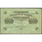 Россия, Временное правительство, 1000 рублей 1917 год