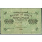 Россия, Временное правительство, 1000 рублей 1917 год