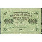 Россия, Временное правительство, 1000 рублей 1917 год