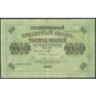 Россия, Временное правительство, 1000 рублей 1917 год