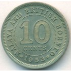 Малайя и Британское Борнео, 10 центов 1953 год (AU)