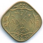Британская Индия, 1/2 анны 1944 год (UNC)