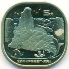 Китай, 5 юаней 2020 год (UNC)