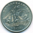 Китай, 1 юань 1989 год (UNC)