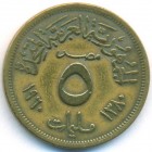 Египет, 5 милльемов 1960 год