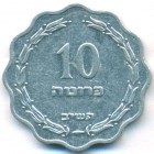 Израиль, 10 прут 1952 год