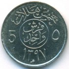Саудовская Аравия, 5 халалов 1977 год (UNC)