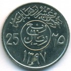 Саудовская Аравия, 25 халалов 1977 год (AU)