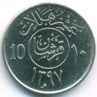 Саудовская Аравия, 10 халалов 1977 год (UNC)