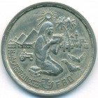 Египет, 10 пиастров 1980 год
