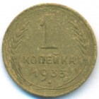 СССР, 1 копейка 1933 год