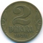 Югославия, 2 динара 1938 год