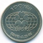 Япония, 100 иен 1970 год (UNC)