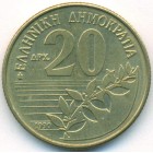 Греция, 20 драхм 1990 год (UNC)