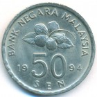 Малайзия, 50 сенов 1994 год (UNC)