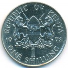 Кения, 1 шиллинг 1978 год (AU)