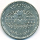Япония, 100 иен 1970 год (AU)